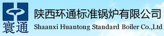 陕西环通标准锅炉有限公司