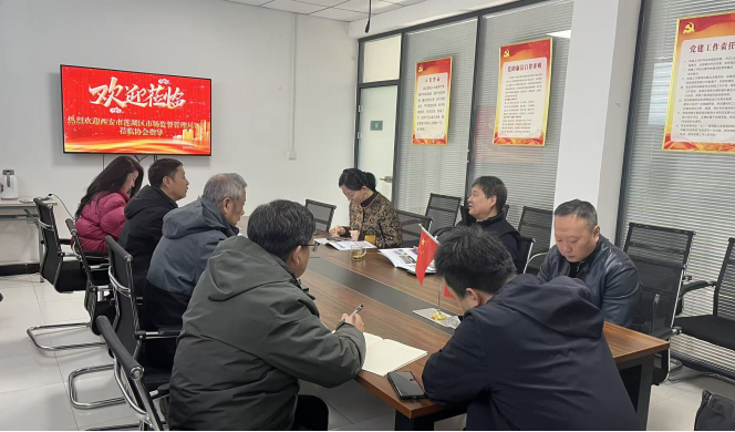 莲湖区市场监管局副局长张鹏谋一行莅临协会调研指导   共商质量安全与合规培训工作